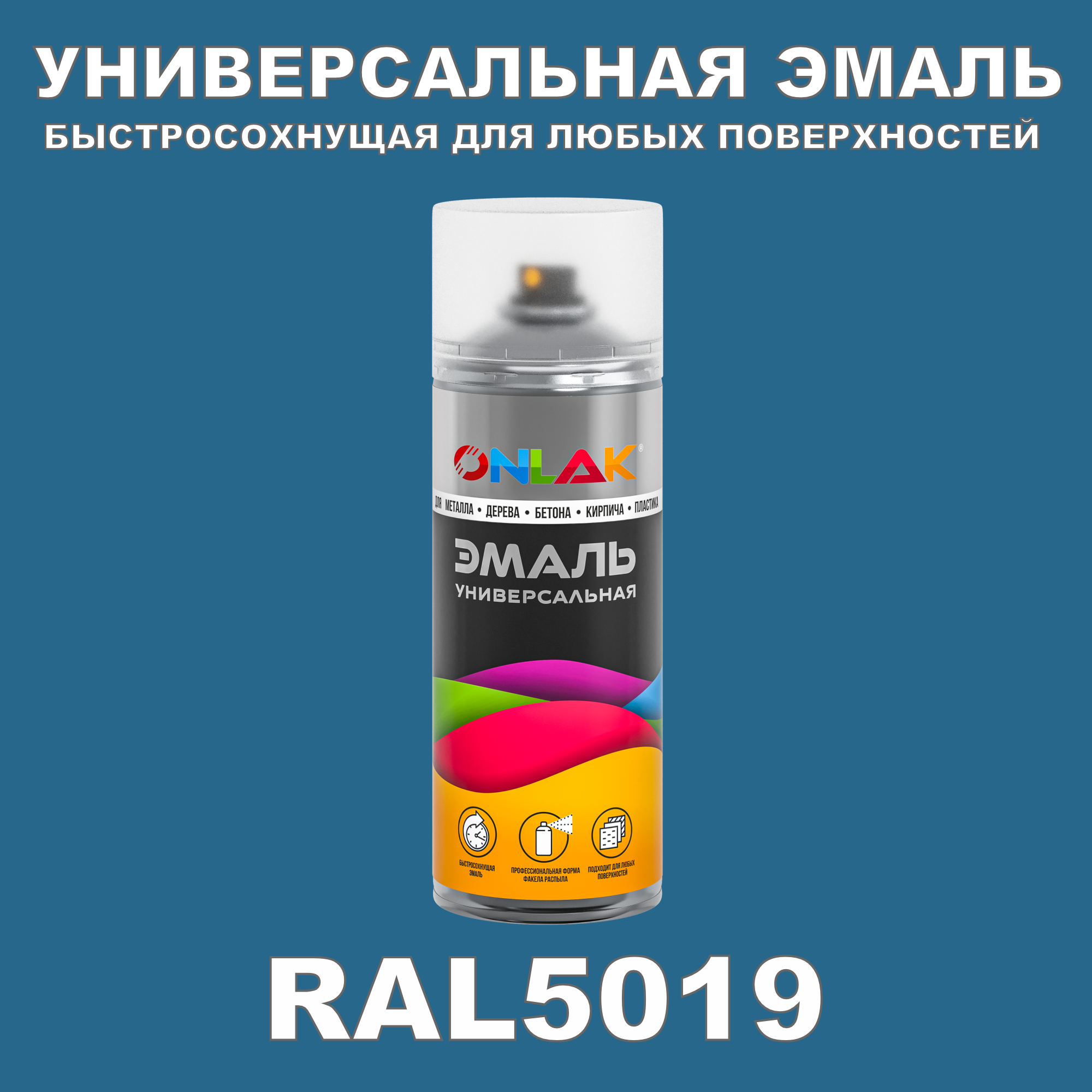 фото Эмаль акриловая onlak ral 5019 полуматовая