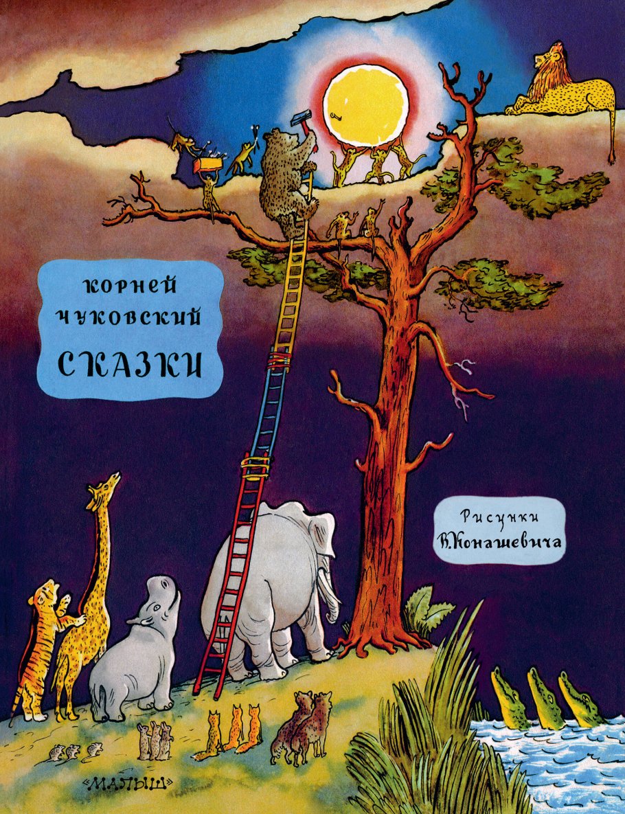 

Сказки