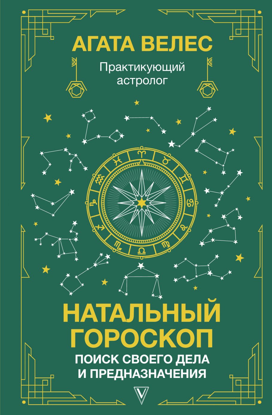 

Натальный гороскоп: поиск своего дела и предназначения