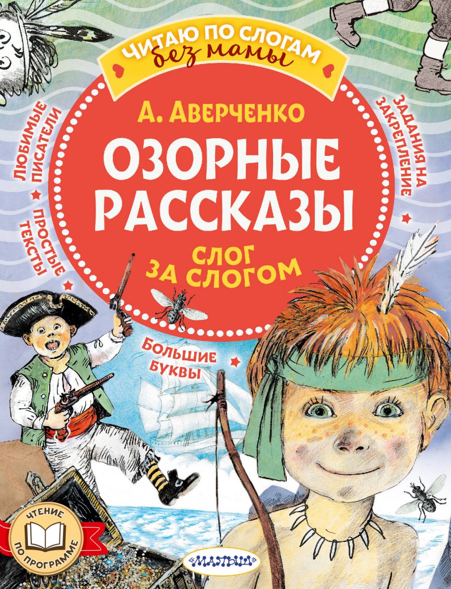 

Озорные рассказы: слог за слогом