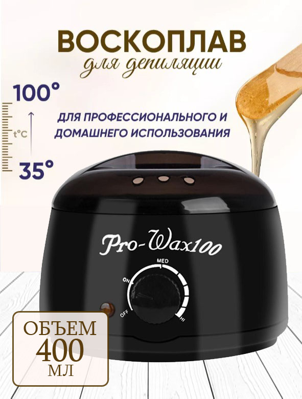 Воскоплав баночный BashExpo Pro-Wax 100 черный, 400 мл нагреватель для воска парафина и парафанго в металлическом корпусе на 500 мл