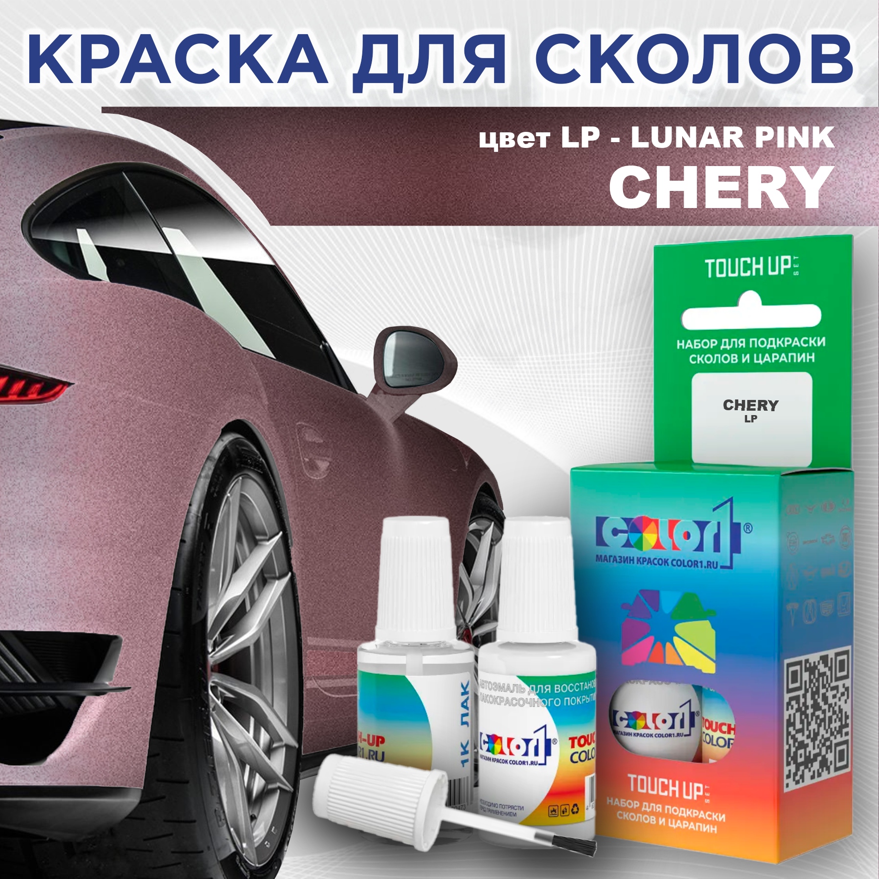 

Краска для сколов во флаконе с кисточкой COLOR1 для CHERY, цвет LP - LUNAR PINK, Прозрачный