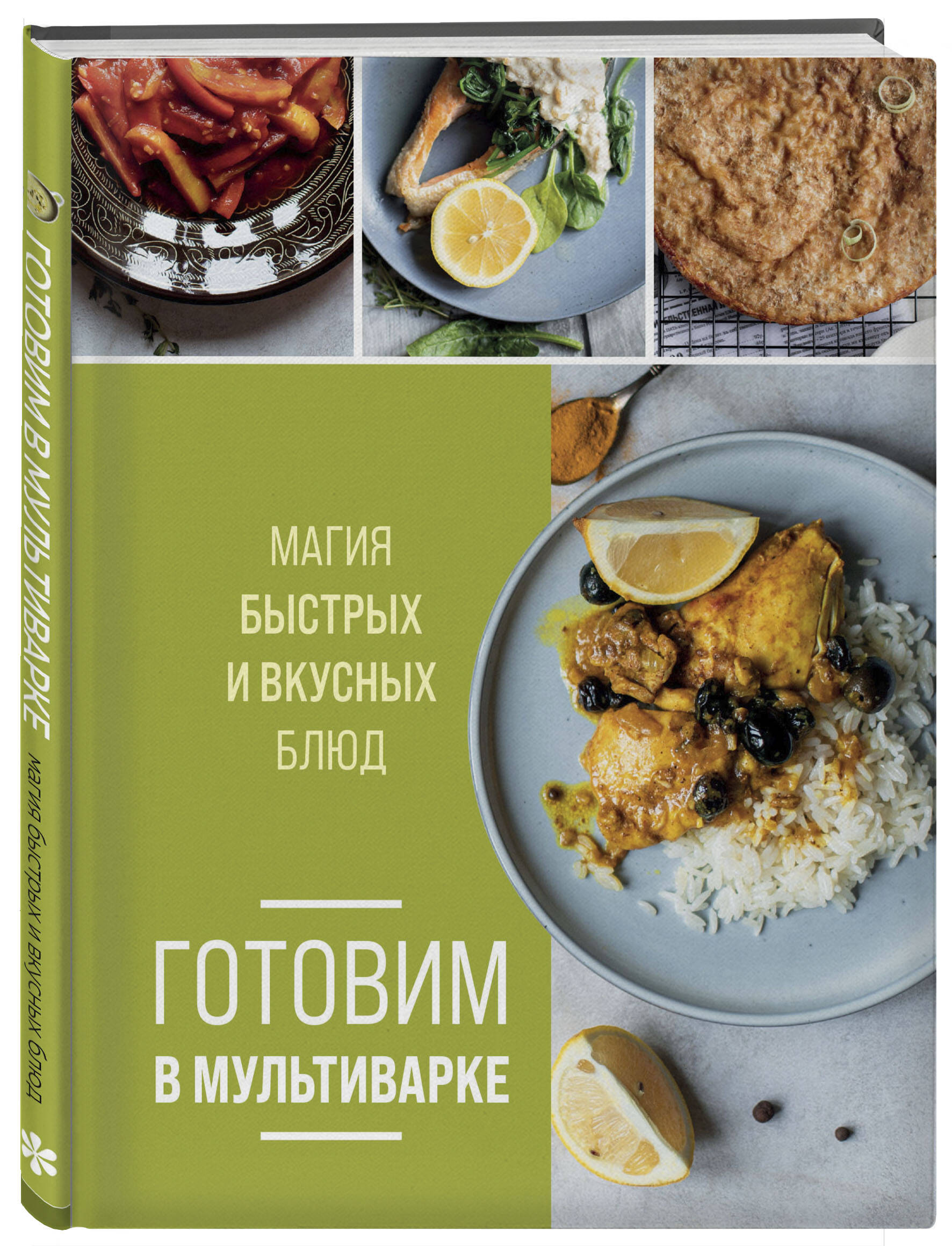 

Готовим в мультиварке, Магия быстрых и вкусных блюд