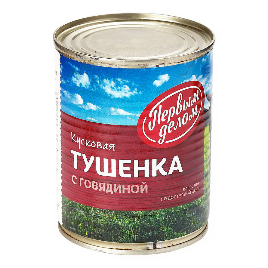 Тушенка Первым делом кусковая с говядиной 340 г