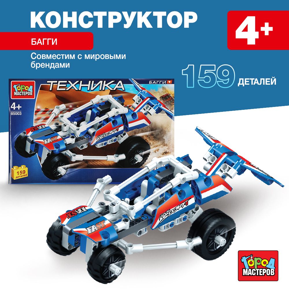 

Конструктор Багги, 159 дет. Город Мастеров 85003-KY