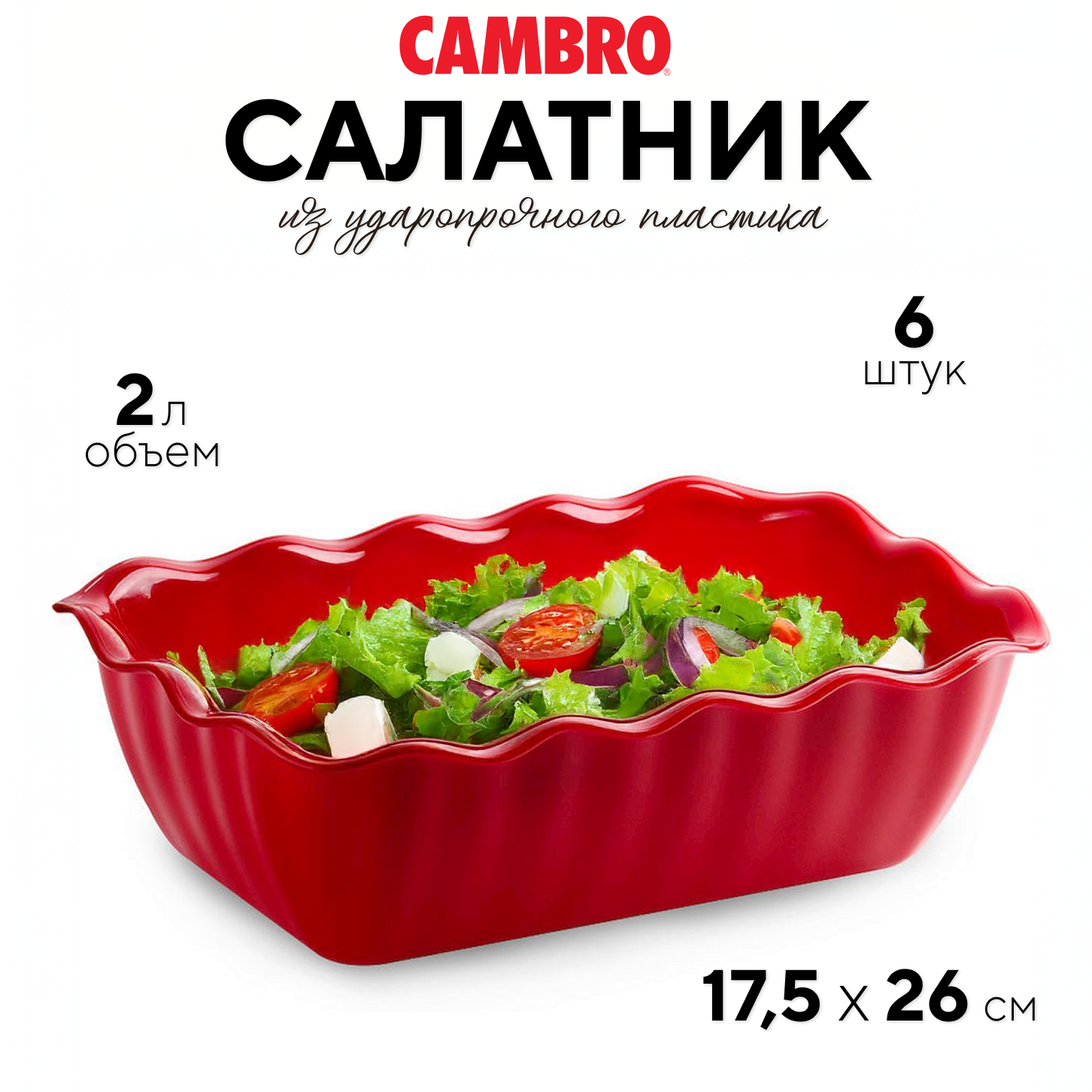 

Набор салатников Рестола 00000054855/6/МГ