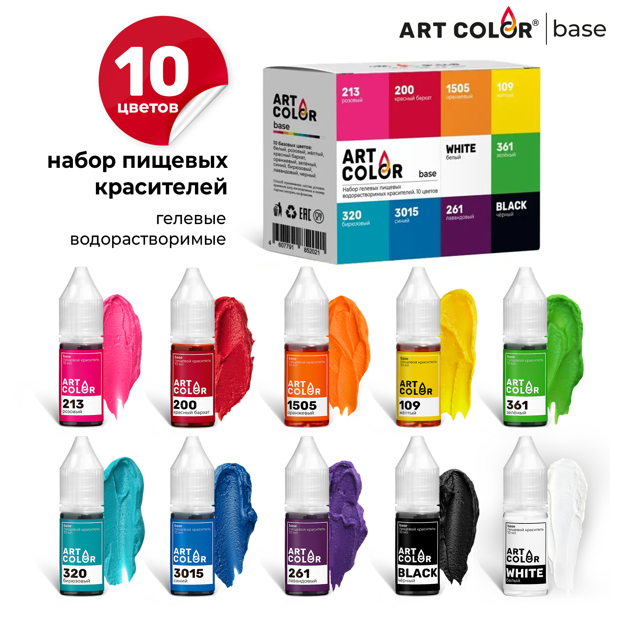 

Набор пищевых красителей гелевых водорастворимых ART COLOR BASE 10 цветов, 10 мл, BASE