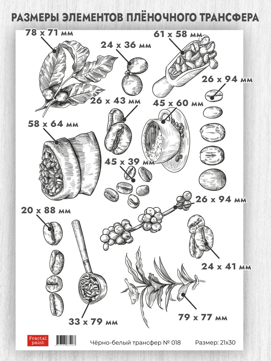 

Трансфер для декупажа переводной рисунок чёрно-белый 018 А4, Белый;черный, Бумага для рукоделия