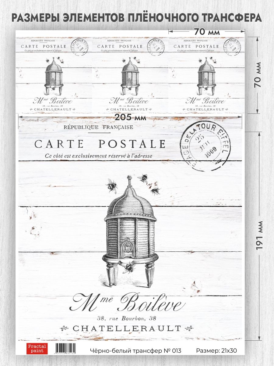 

Трансфер для декупажа переводной рисунок чёрно-белый 013 А4, Белый;черный, Бумага для рукоделия