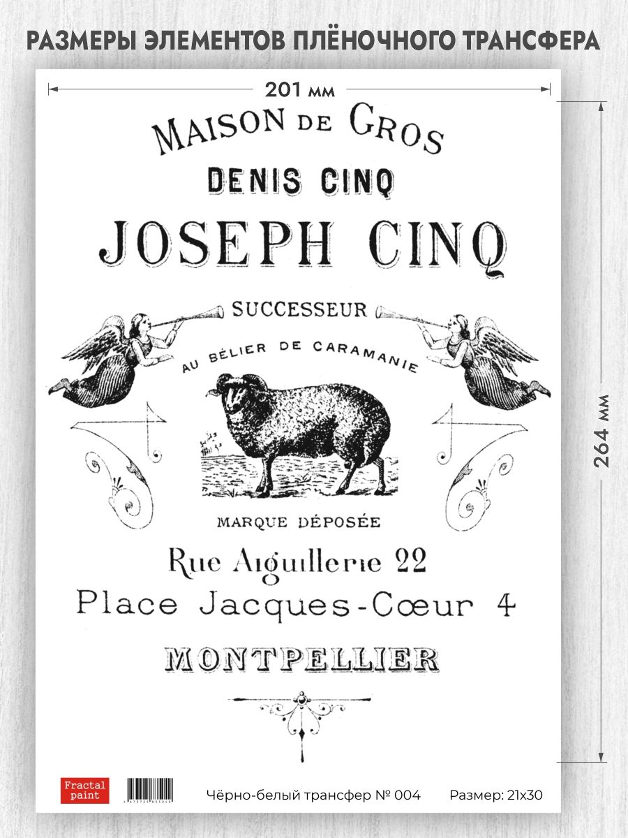 

Трансфер для декупажа переводной рисунок чёрно-белый 004 А4, Белый;черный, Бумага для рукоделия