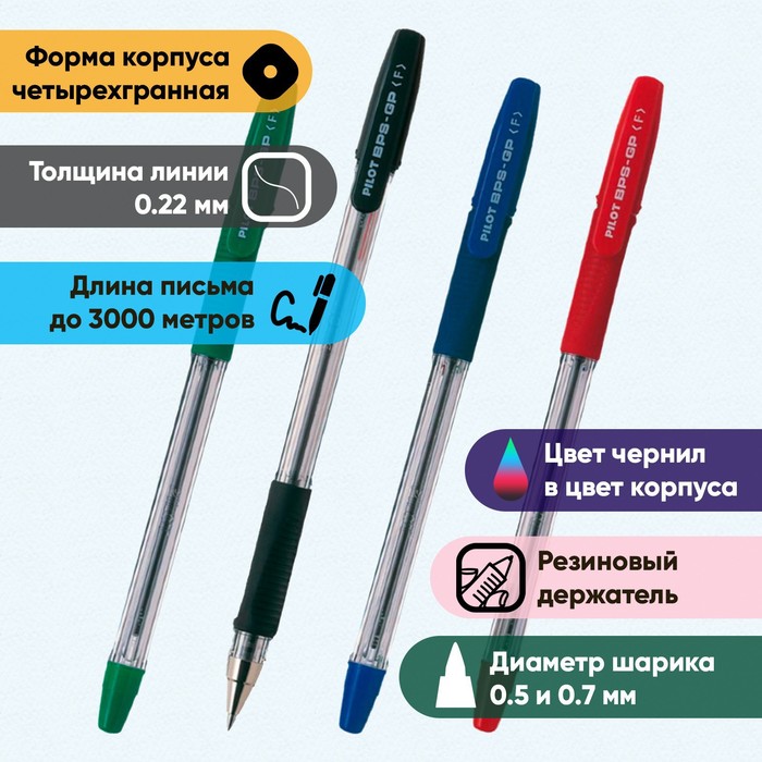 

Pilot Набор ручек шариковых Pilot BPS-GP, резиновый упор, 0.5 мм, масляная основа, микс 4