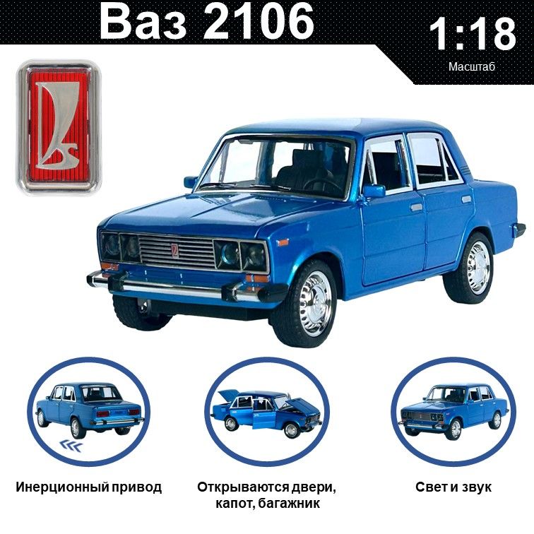 

Машинка металлическая WIZZAL инерционная 1:18 ЛАДА ВАЗ 2106, Синий, 09250