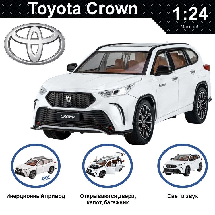 

Машинка металлическая WIZZAL инерционная коллекционная 1:24 Toyota Crown Kluger, Белый, 09244