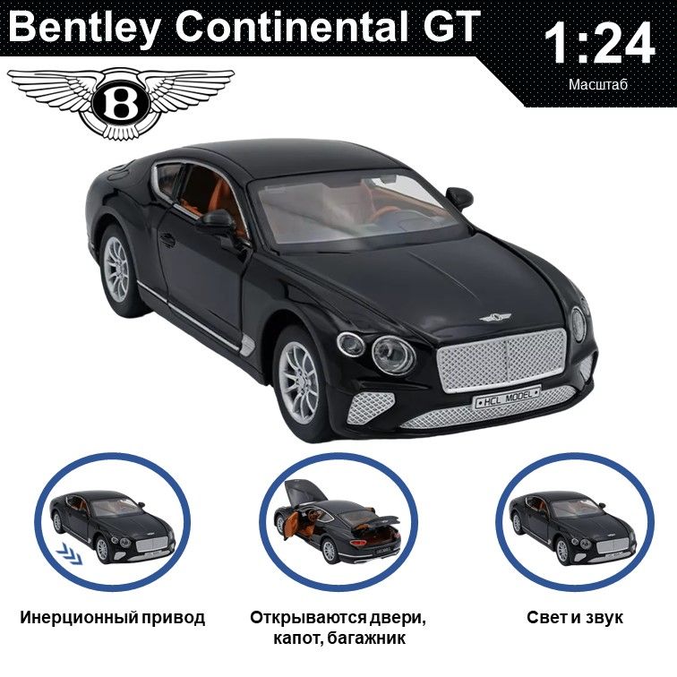 

Машинка металлическая WIZZAL инерционная коллекционная 1:24 Bentley Continental, Черный, 09243