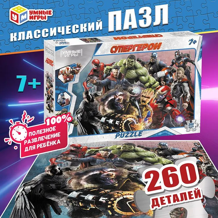 

Пазл классический Супергерои, 260 деталей Умные игры 4660254400436