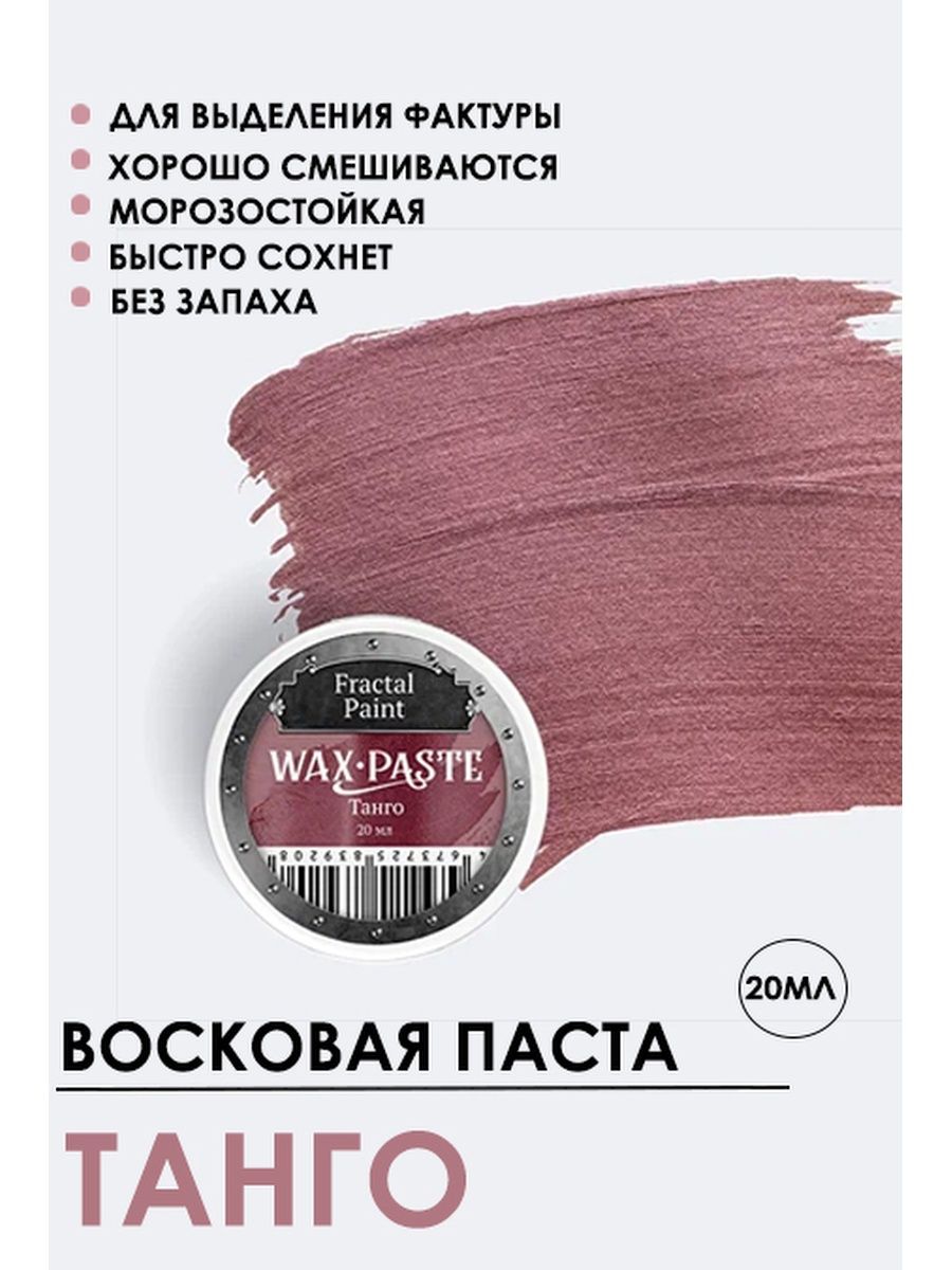 

Патинирующая восковая паста "Танго" (Bronze) 20 мл, Краски для рисования
