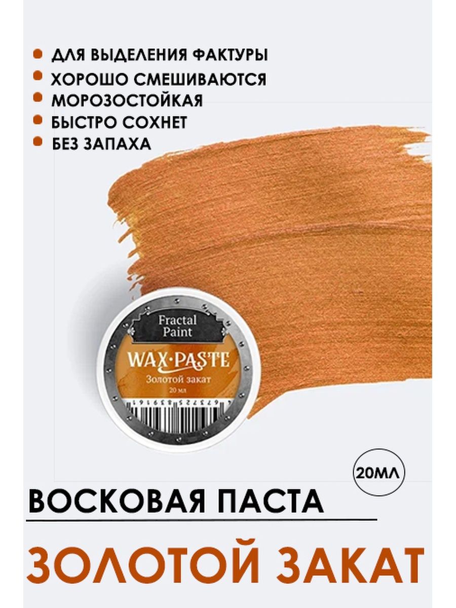 

Патинирующая восковая паста "Золотой закат" (Gold) 20 мл, Краски для рисования