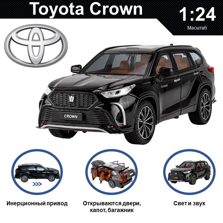 

Машинка металлическая WIZZAL инерционная коллекционная 1:24 Toyota Crown Kluger, Черный, 09228