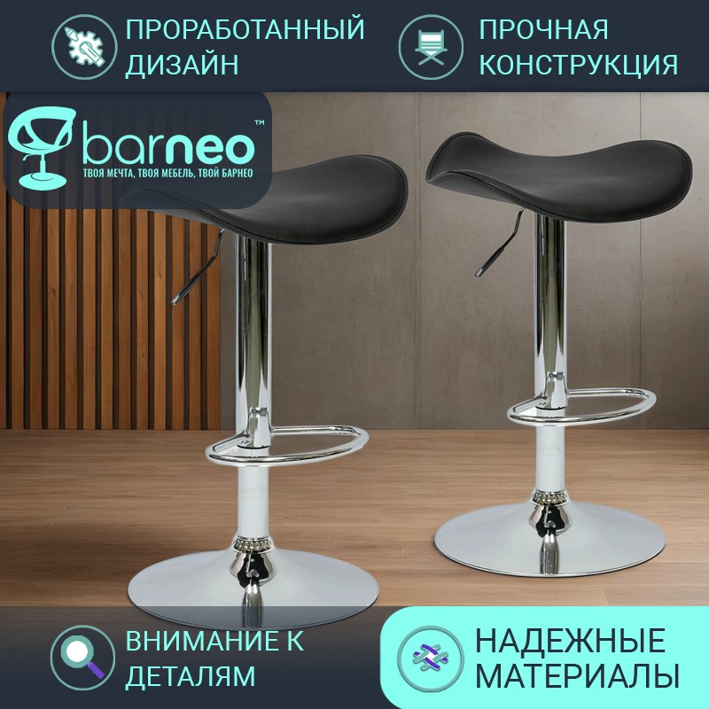 Барные стулья BarneoPro N-15 Skat 94905V2 черный, 2 шт