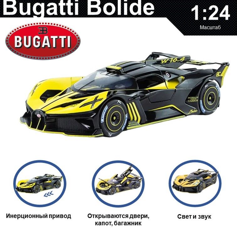 

Машинка металлическая WIZZAL инерционная 1:24 Bugatti Bolide, Желтый, 09222
