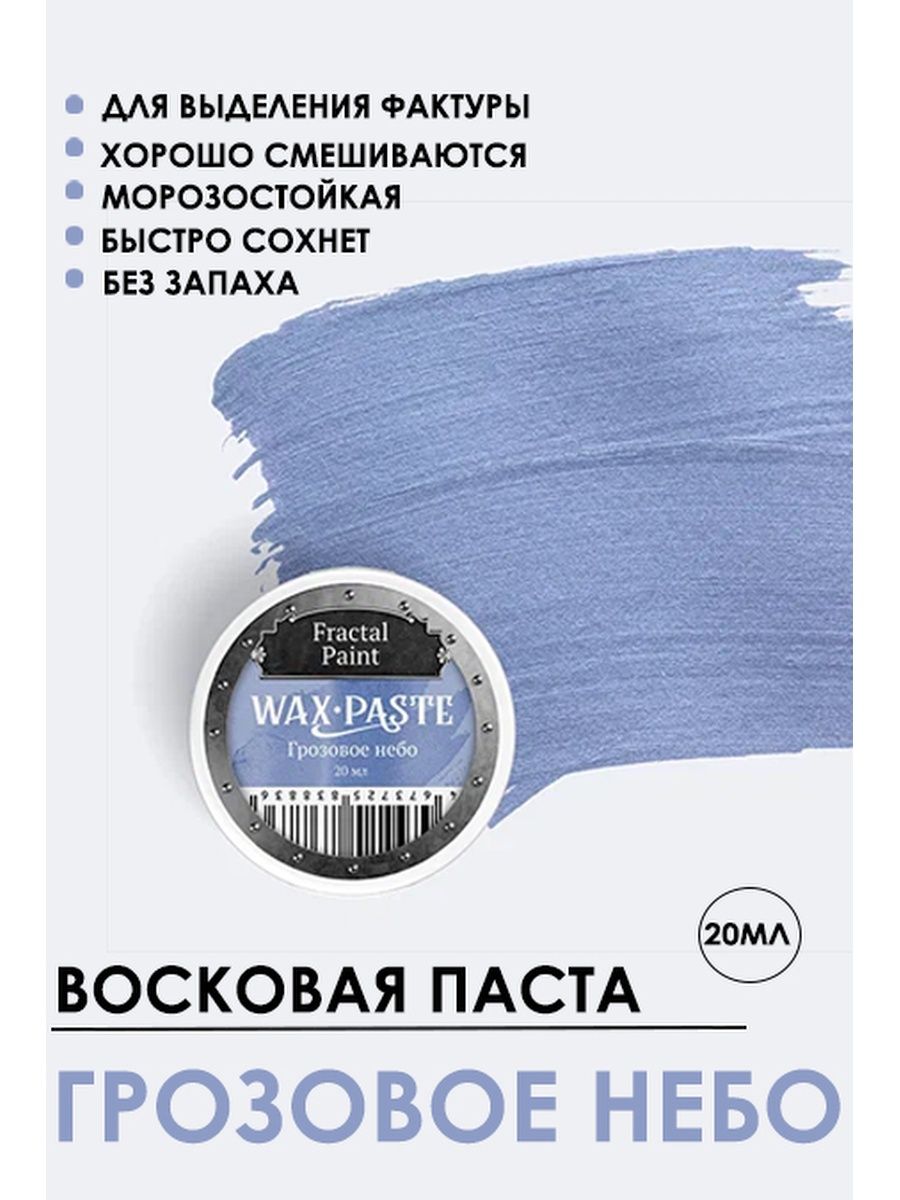 

Патинирующая восковая паста "Грозовое небо" (Pearl) 20 мл, Краски для рисования