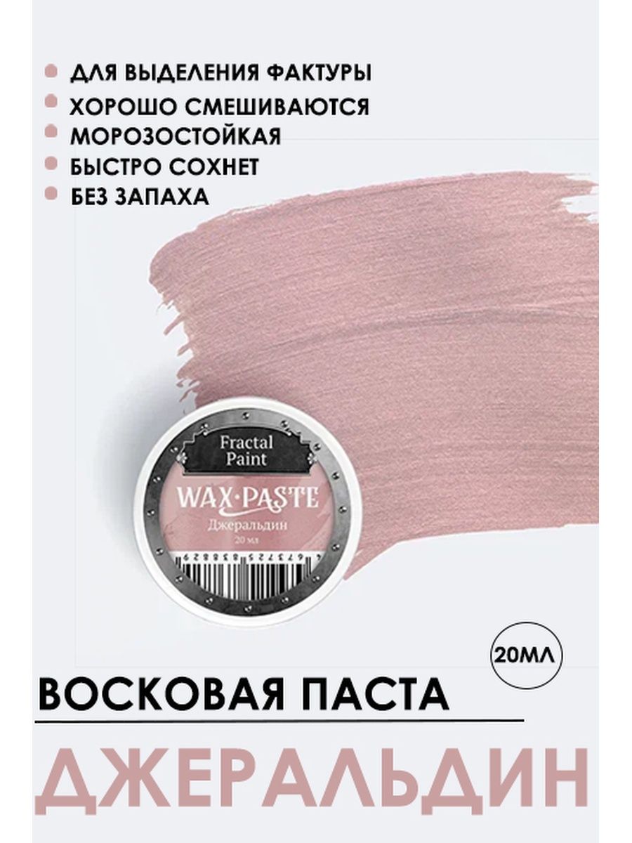 

Патинирующая восковая паста "Джеральдин" (Pearl) 20 мл, Краски для рисования