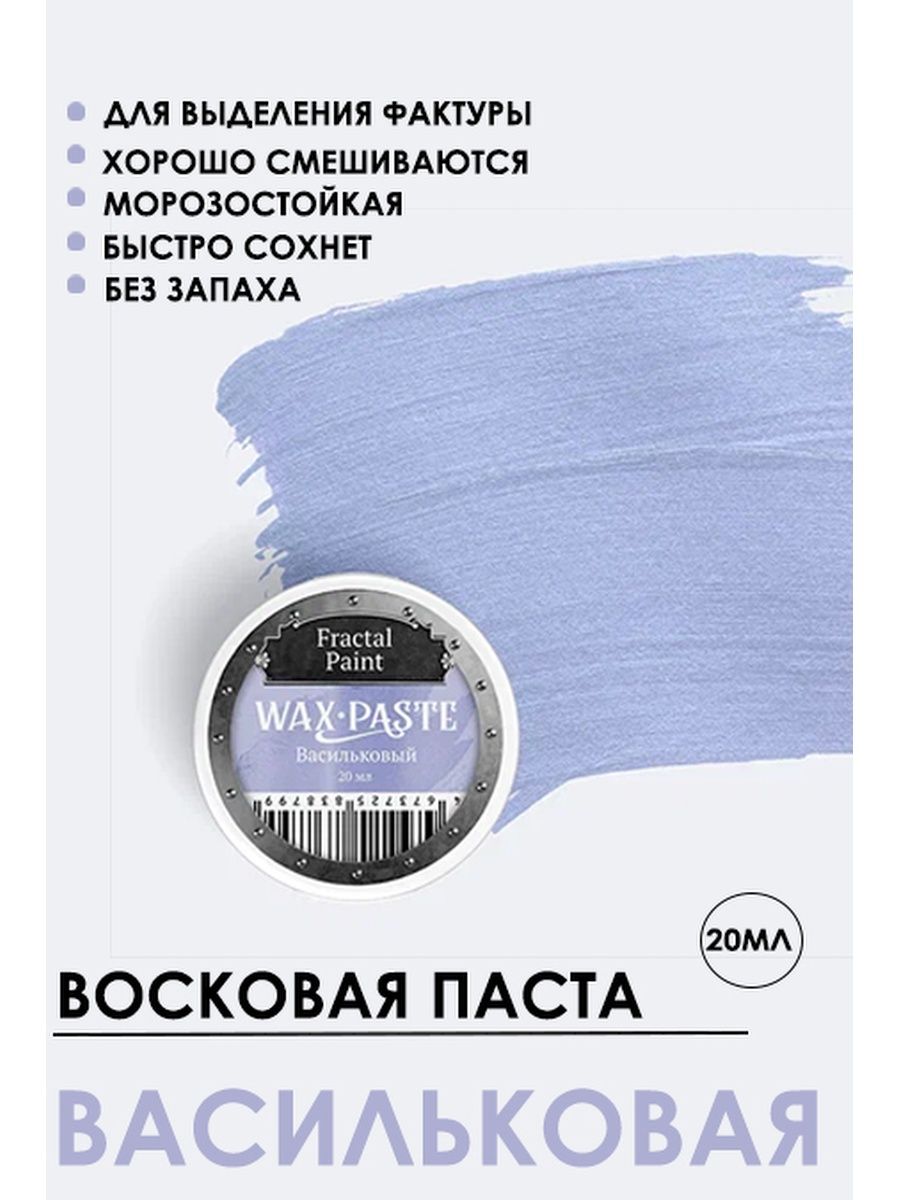 Патинирующая восковая паста Васильковая Pearl 20 мл 360₽