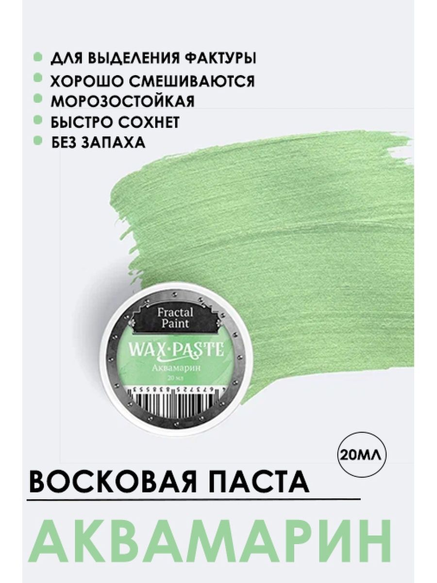 

Патинирующая восковая паста "Аквамарин" (Pearl) 20 мл, Краски для рисования