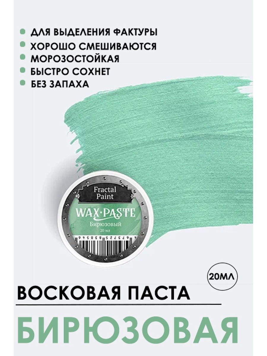 

Патинирующая восковая паста "Бирюзовая" (Pearl) 20 мл, Краски для рисования