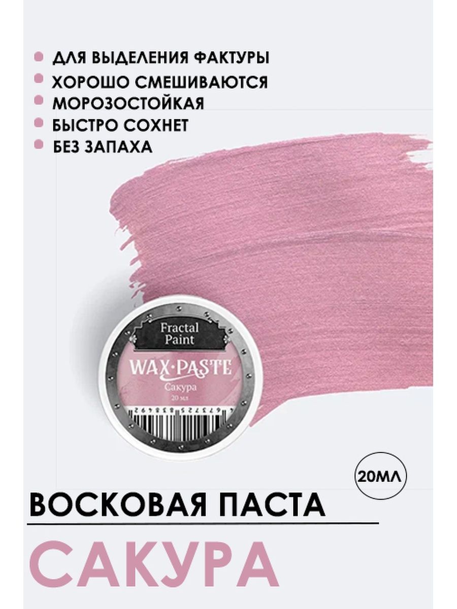 

Патинирующая восковая паста "Сакура" (Pearl) 20 мл, Краски для рисования