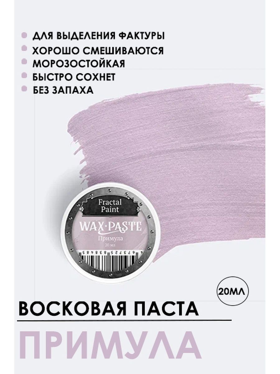 

Патинирующая восковая паста "Примула" (Pearl) 20 мл, Краски для рисования