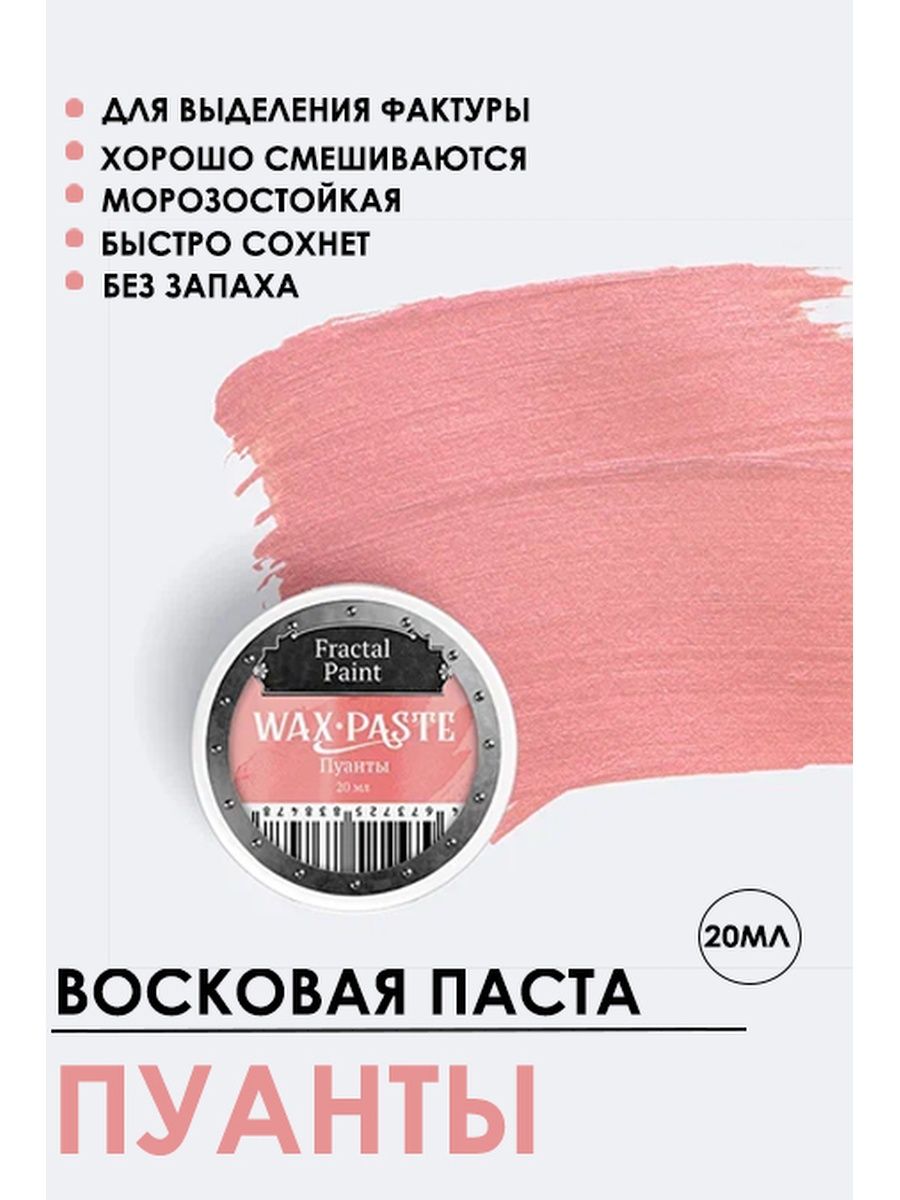 

Патинирующая восковая паста "Пуанты" (Pearl) 20 мл, Краски для рисования