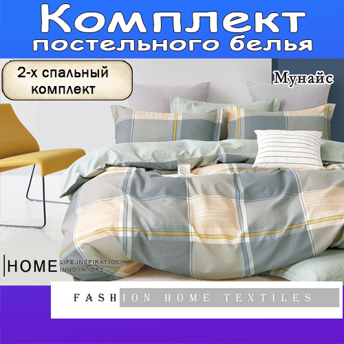 

Комплект постельного белья Alanna, Сатин люкс, 2-x спальный, наволочки 70x70, Мунайс