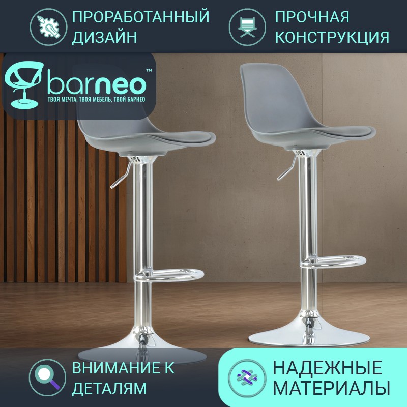 Барные стулья BarneoPro N-39 Soft 95895V2 серый, 2 шт