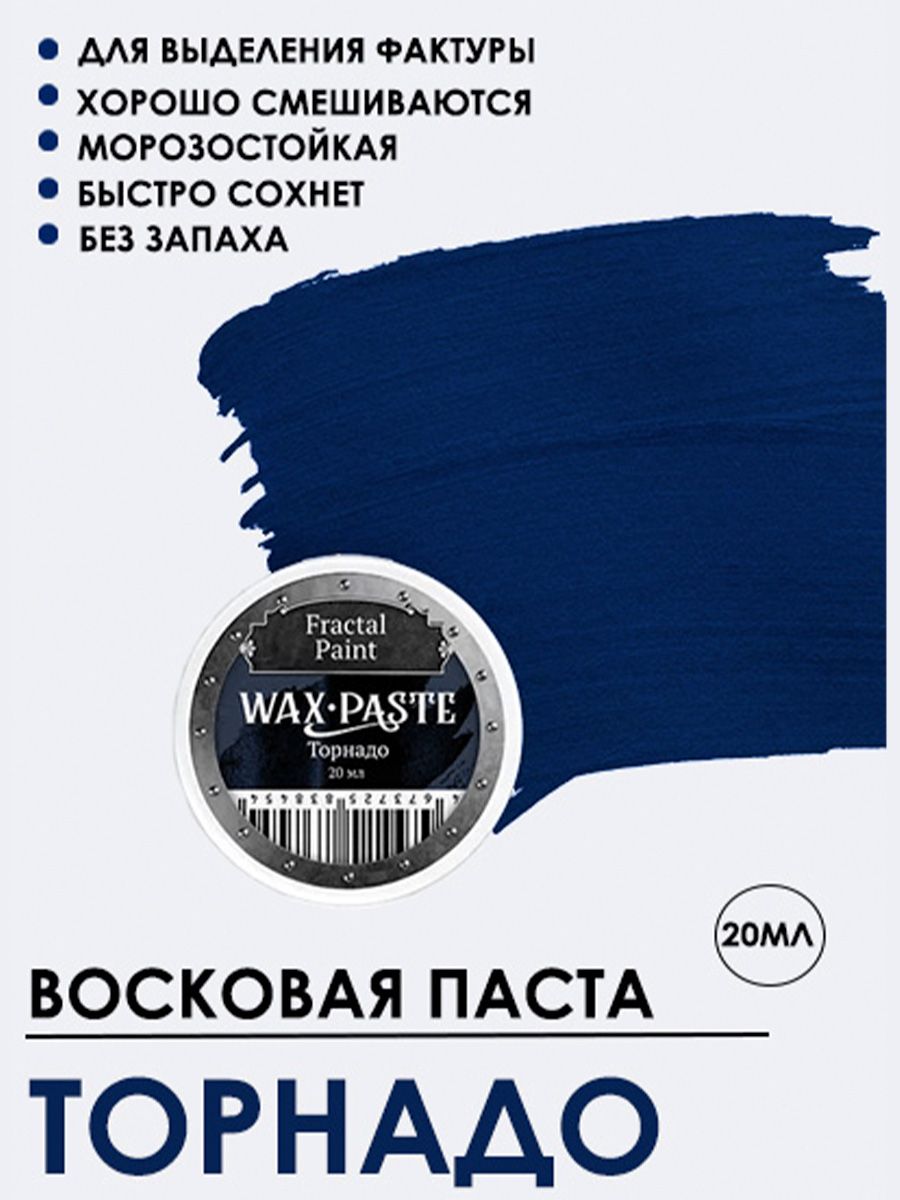 

Патинирующая восковая паста "Торнадо" (Сopper) 20 мл, Краски для рисования