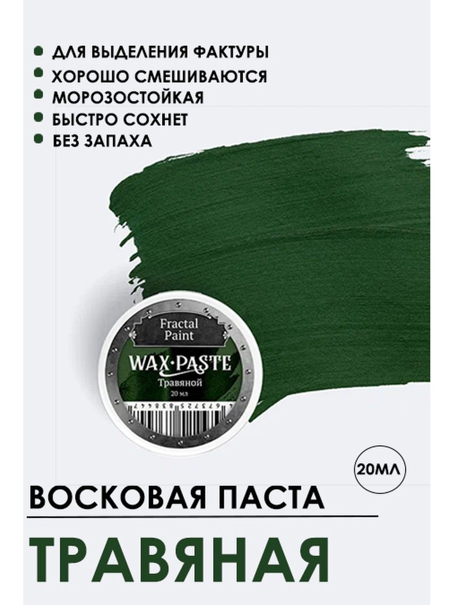 

Патинирующая восковая паста "Травяная" (Сopper) 20 мл, Краски для рисования