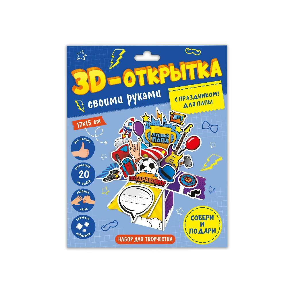 

3D-открытка своими руками. С праздником! Для папы. ГЕОДОМ