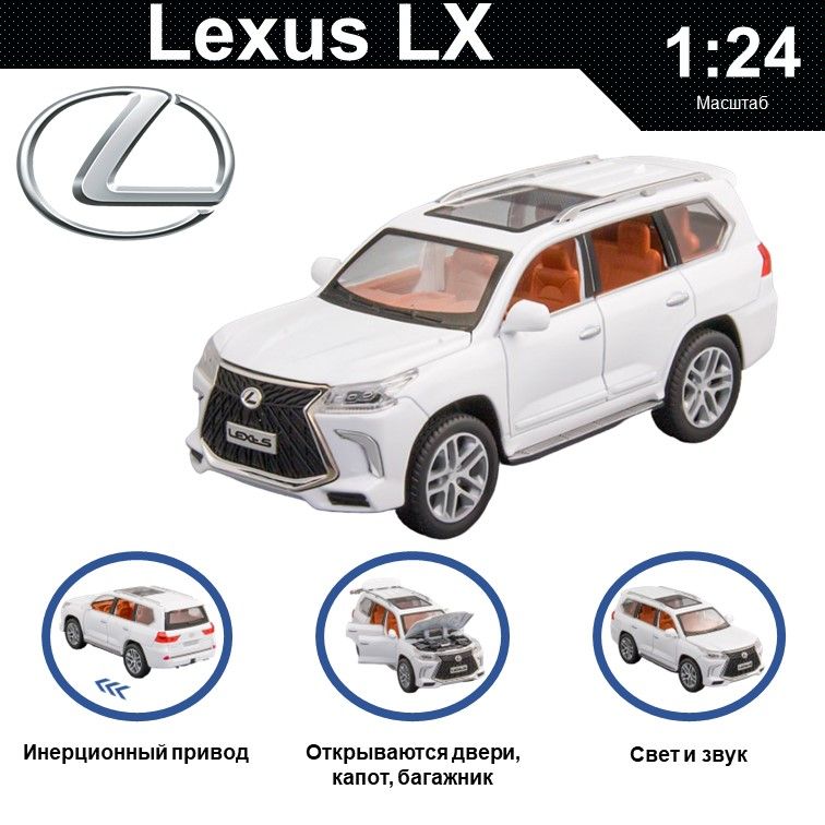 

Машинка металлическая WIZZAL инерционная коллекционная 1:24 Lexus LX 570 Sport, Белый, 08993