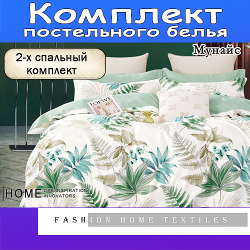 

Комплект постельного белья Alanna, Сатин люкс, 2-x спальный, наволочки 70x70, Мунайс