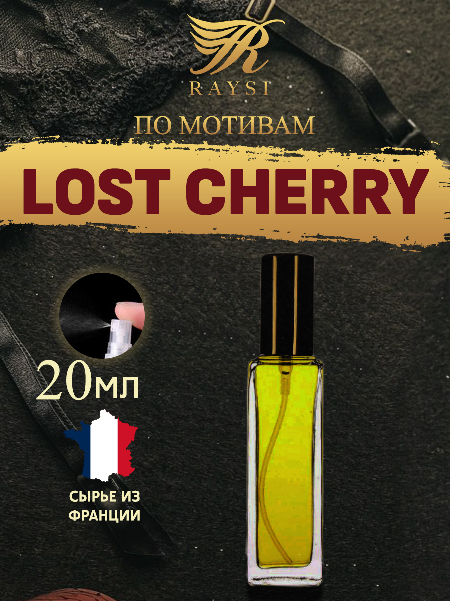 Масляные духи RAYSI по мотивам Tom Ford Lost Cherry 20 мл