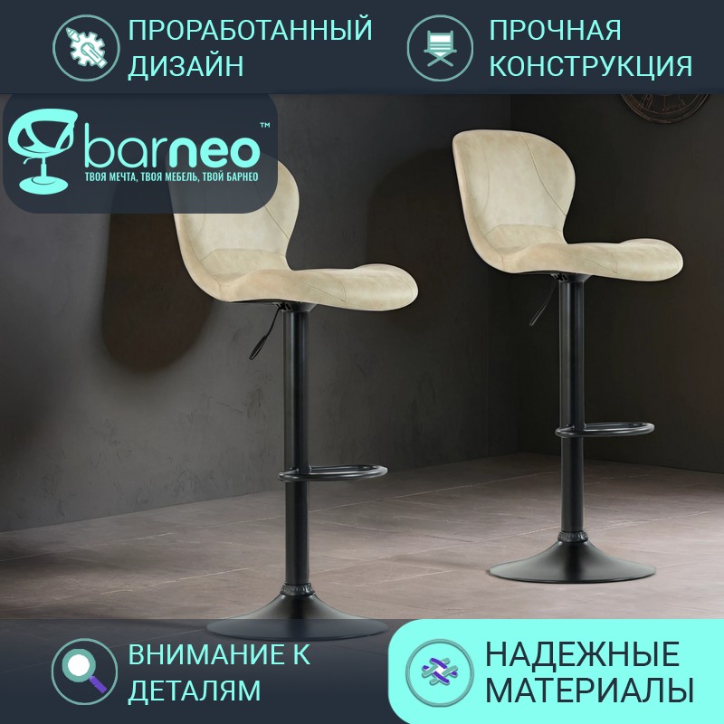 

Барные стулья BarneoPro N-86 Time 95563V2 бежевый, 2 шт, Barneo N-86 Time