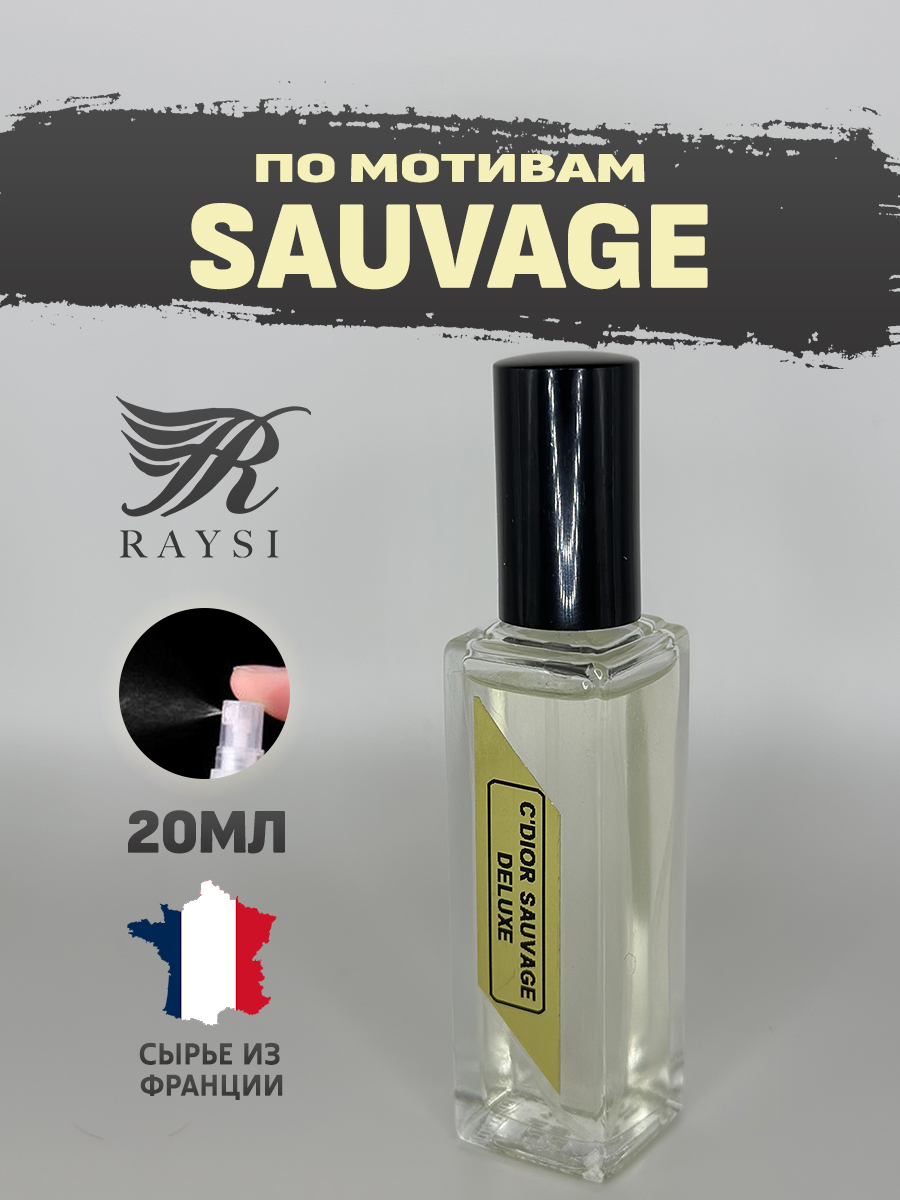 Масляные духи RAYSI по мотивам Dior Sauvage 20 мл