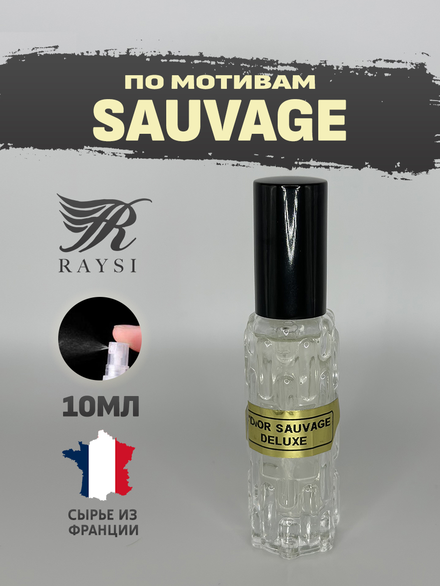 Масляные духи RAYSI по мотивам Dior Sauvage 10 мл