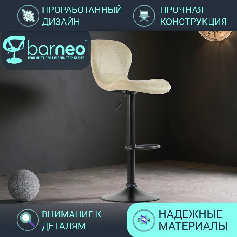 

Барный стул со спинкой BarneoPro N-86 Time бежевый нубук интерьерный основание черное, Barneo N-86 Time