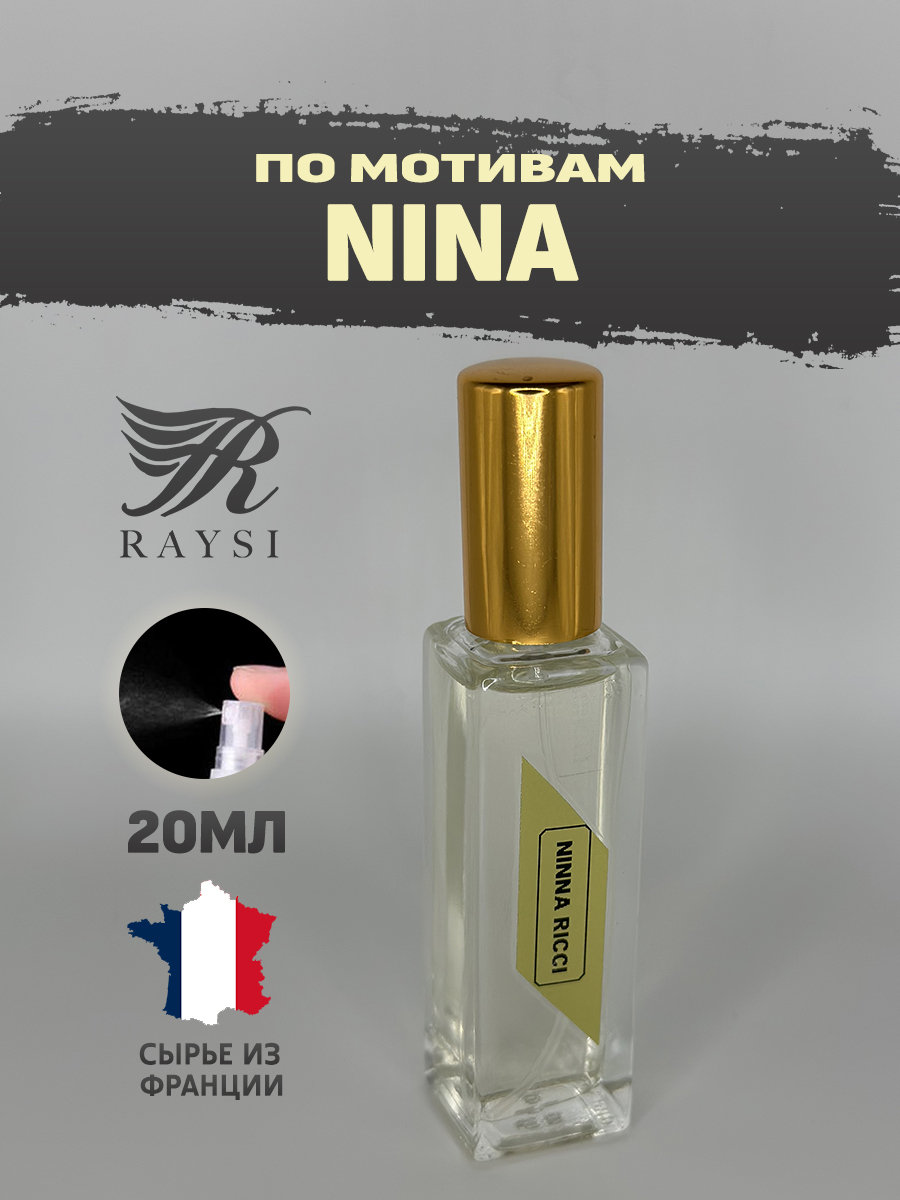 Масляные духи RAYSI по мотивам Nina Ricci 20 мл