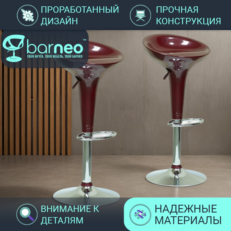 

Барные стулья BarneoPro N-100 Bomba 2 шт, бордовый, Barneo N-100 Bomba