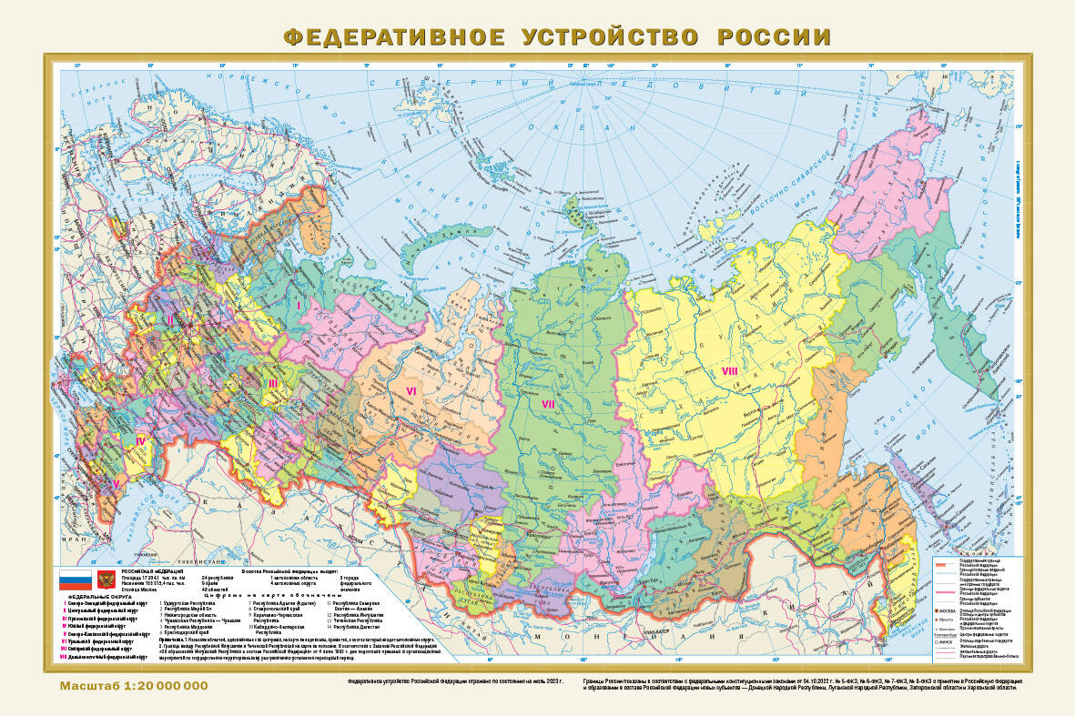 

Федеративное устройство России. Физическая карта России А3 (в новых границах)