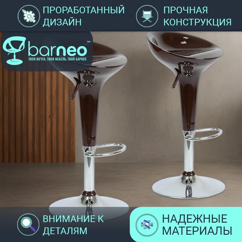 

Барные стулья BarneoPro N-100 Bomba 2 шт, темно-коричневый, Barneo N-100 Bomba