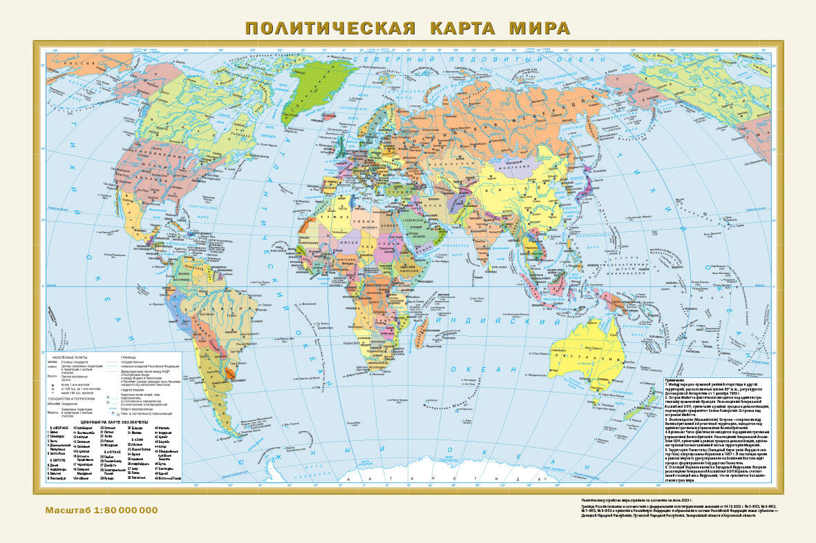 

Политическая карта мира. Физическая карта мира А3 (в новых границах)