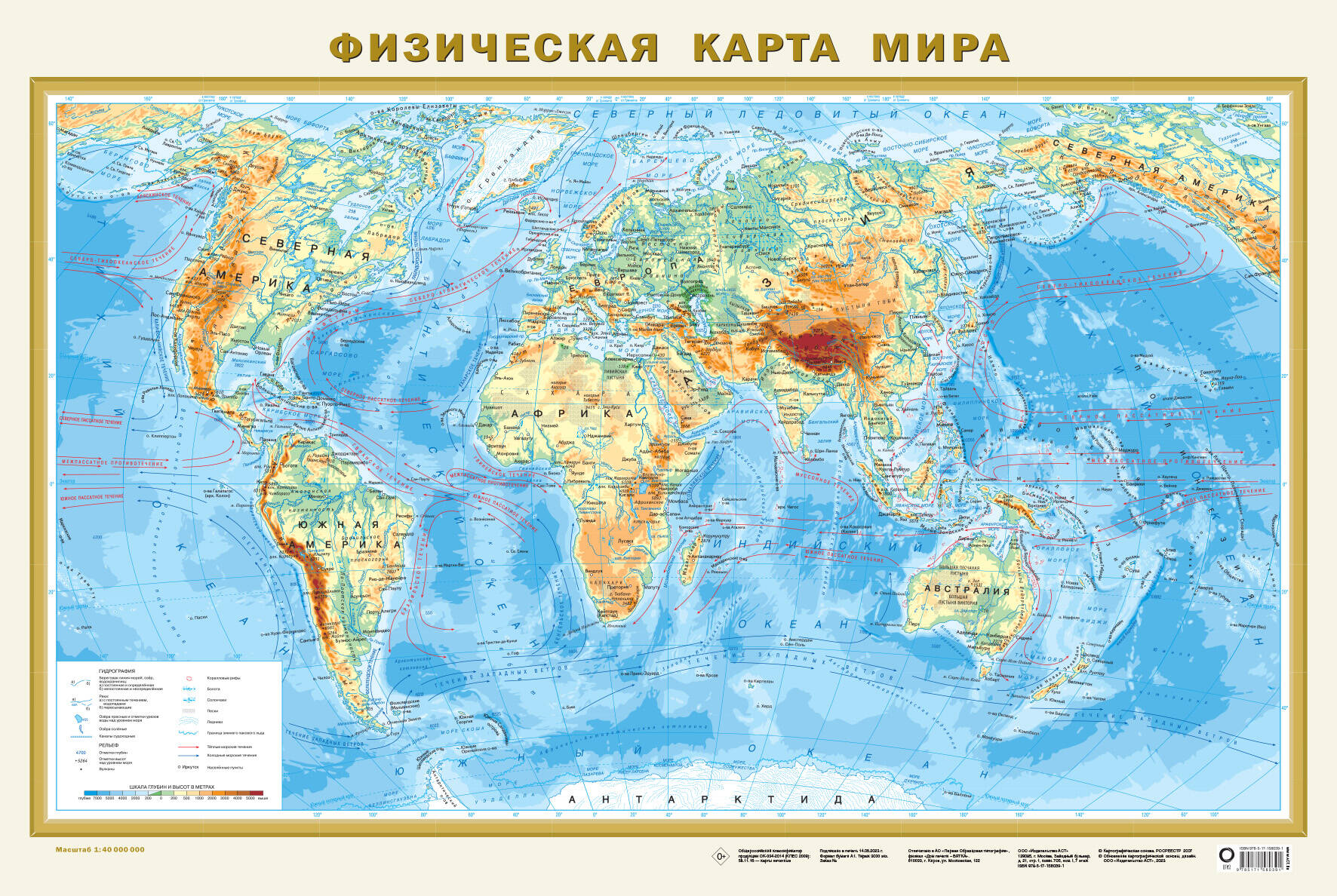 

Физическая карта мира А1 (в новых границах)